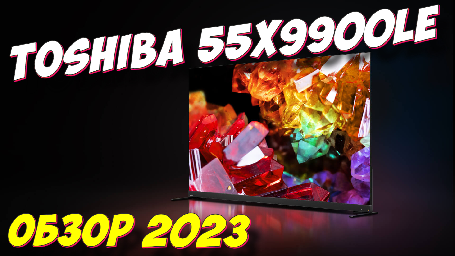 Телевизор Toshiba 55X9900LE