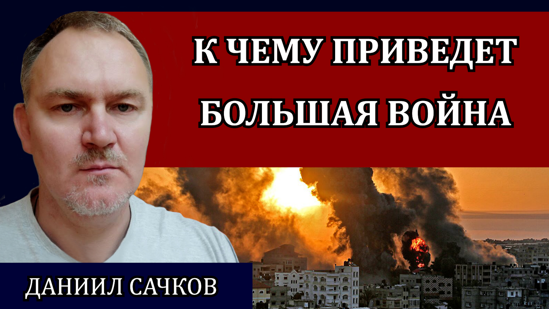 Д сачков бастион 09 09 2025 г. Бастион сачков.