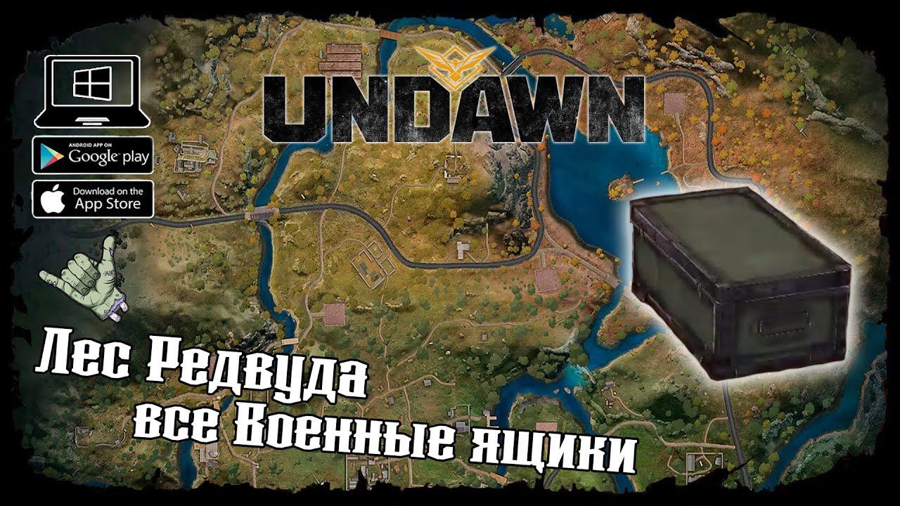 Undawn ★ Лес Редвуда ★ Исследование ★ Все Военные ящики