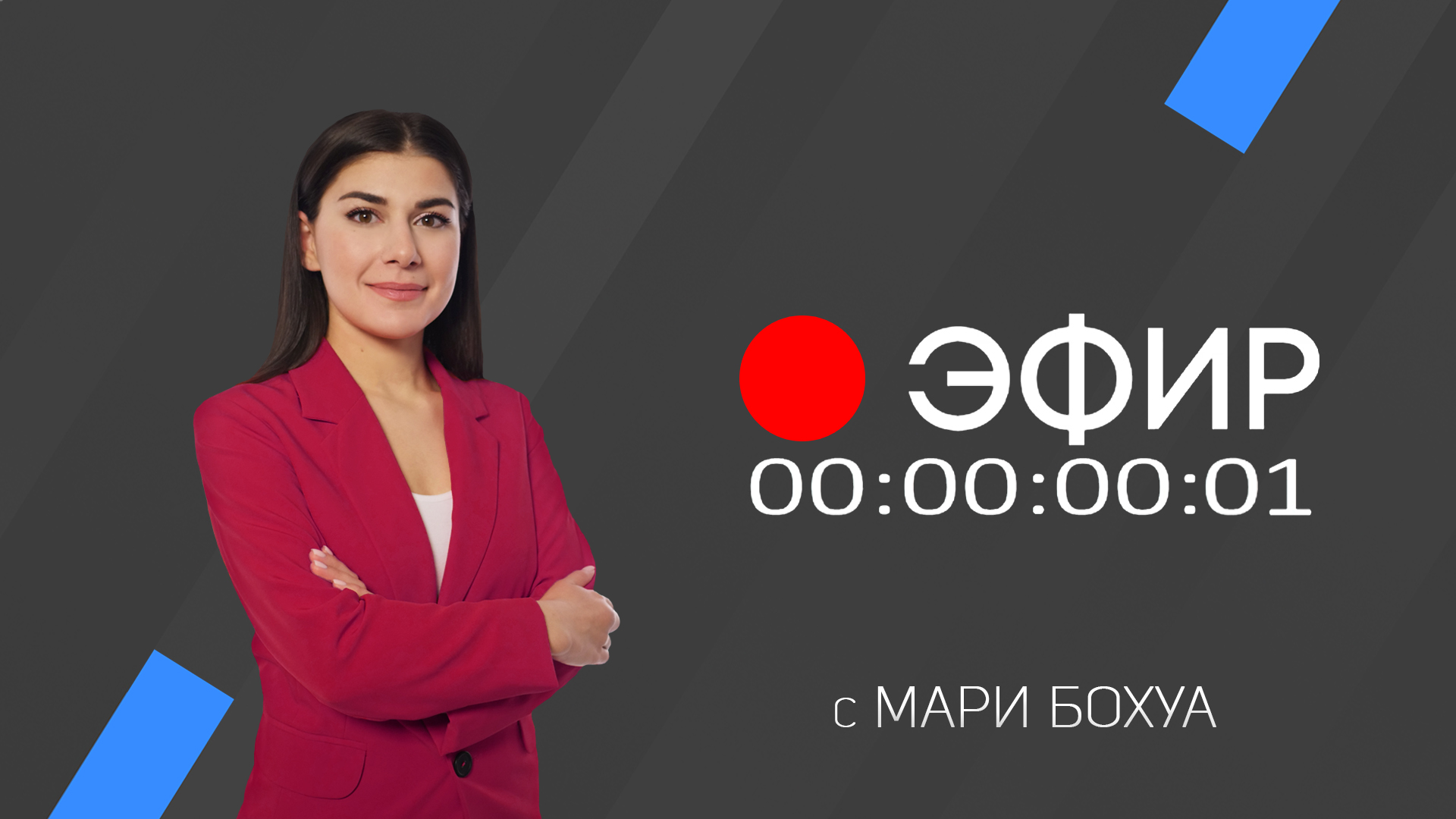 Эфир 12 июля 2022 г.