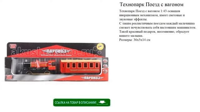 Технопарк Поезд с вагоном игрушки для детей видео