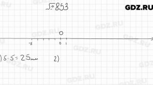№ 853 - Математика 6 класс Мерзляк