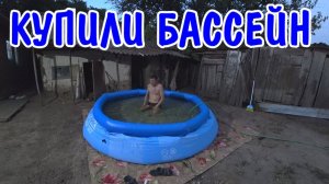 КУПИЛИ БАССЕЙН ЗА 5000 РУБЛЕЙ / КЛАДУ ПЛИТКУ В САУНЕ / КУПАЮСЬ В ХОЛОДНОМ БАССЕЙНЕ