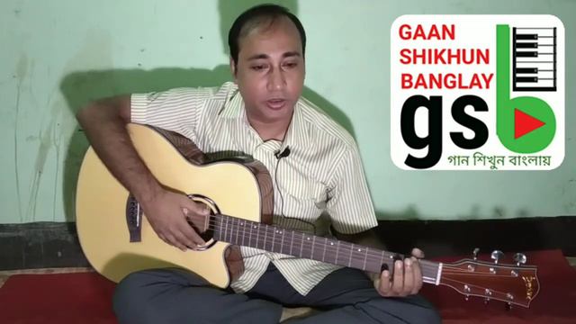 গীটার শিক্ষা-৩ | Guitar lesson bangla | Gaan Shikhun Banglay | গান শিখুন বাংলায় | gsb смотреть онлайн