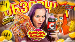 Чипсы LAVA LAVA от Влада А4, Cool Cola Zero и еще 16 новинок