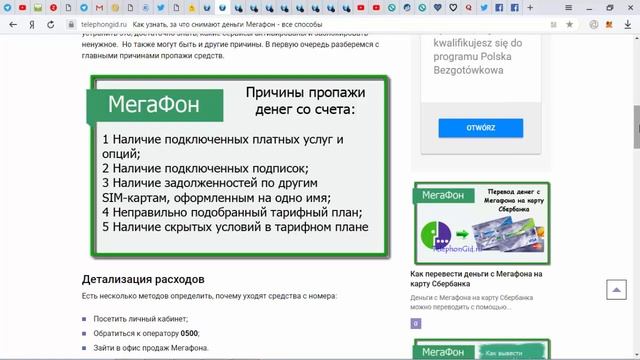 Как узнать, за что снимает деньги Мегафон