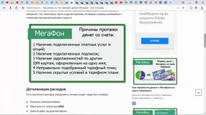 Как узнать, за что снимает деньги Мегафон