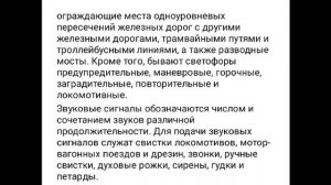 Дисциплина Основы железнодорожного транспорта 11  Автоматика и телемеханика на жд