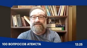 Сергей Худиев отвечает на аргументы в пользу атеизма