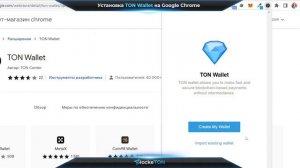 Установка TON Wallet на Google Chrome   RockeTON