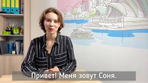 Oтзыв Сони о школе ELS