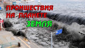 Новости сегодня 11.05.2023, Катаклизмы,Ураган,Цунами,Наводнения,пожар,землетрясение,вулкан.