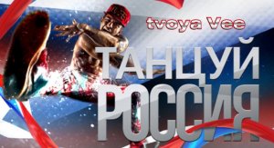 Конкурс-фестиваль «Танцуй, Россия!» — это не соревнования в классическом понимании этого слова.
⠀