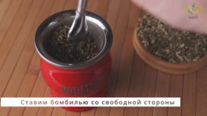 Как заваривать мате?