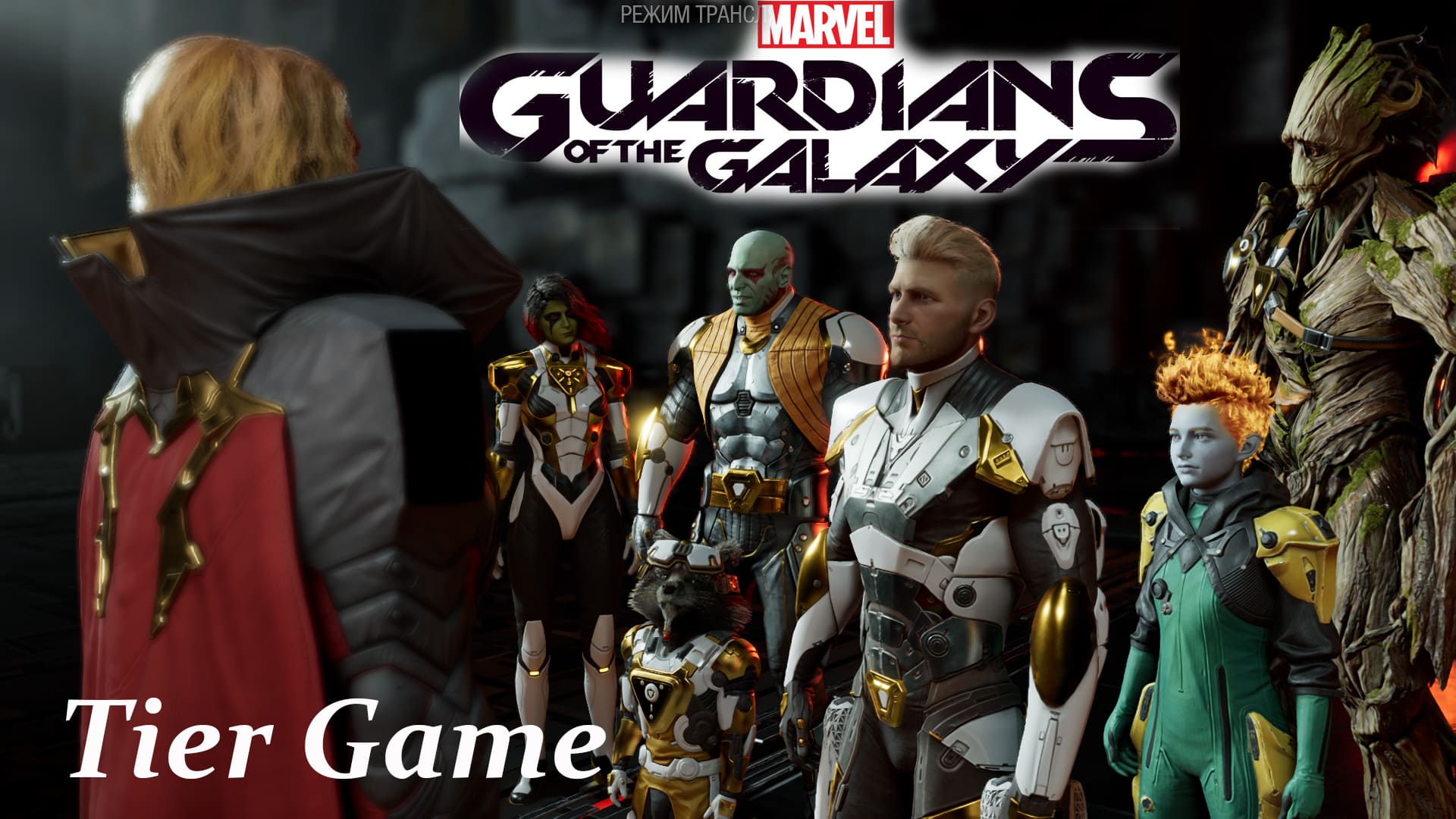 Marvel's Guardians of the Galaxy#серия24#Магнус
