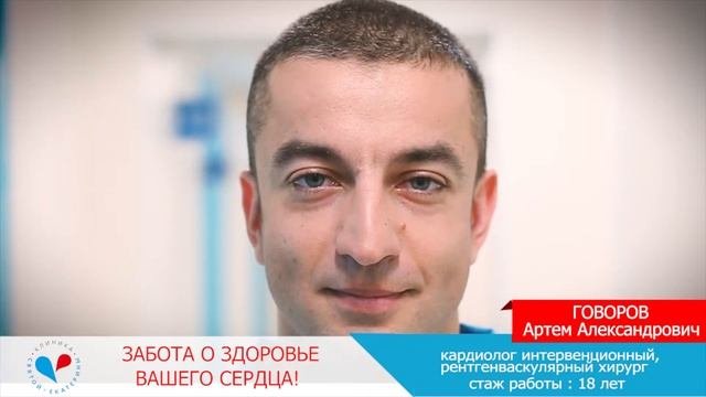 Кардиологическая Клиника Святой Екатерины