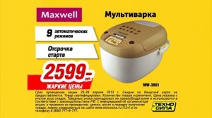 Техносила Летний Сезон