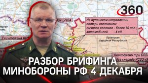 Освобождение Артёмовска изменит ход спецоперации? Разбор брифинга Минобороны