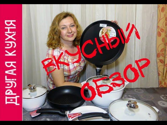 ВКУСНЫЙ ОБЗОР. ПОСУДА ПО ГОСТу - KUKMARA!