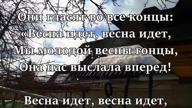 Ф.И. Тютчев "Весенние воды" смотреть онлайн
