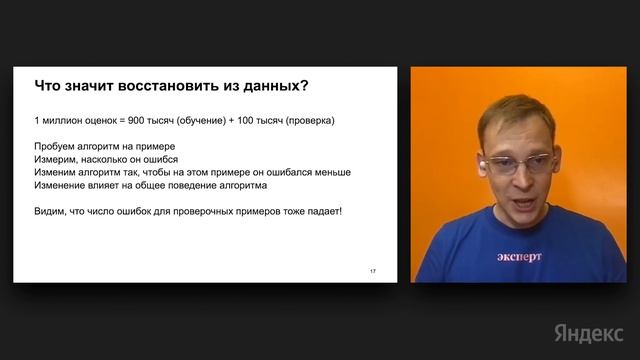 Как обучить искусственный интеллект? Александр Готманов на воркшопе Яндекс.Кью