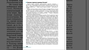 География 8к (Алексеев) §2 Границы России