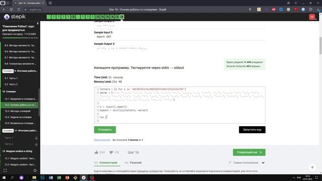 10.2 Код Морзе. "Поколение Python": курс для продвинутых. Курс Stepik