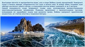 "Всемирное наследие ЮНЕСКО. Сокровища России." "Озеро Байкал".