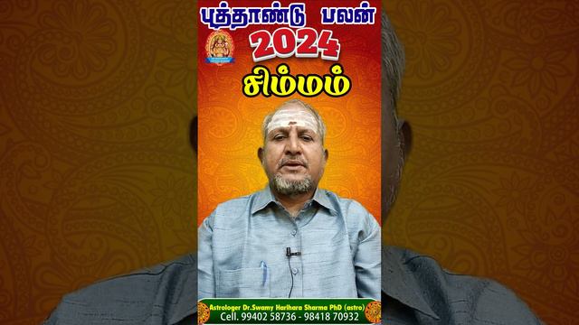 New Year Palangal Simmam Rasi 2024 || அற்புதமான காலம் சிம்மம் ராசிக்கு!!புத்தாண்டு பலன்கள்