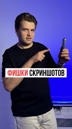 Фишки скриншотов на iPhone