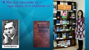 _Юбилей писателя - праздник для читателя_ - (Путешествие по книжной выставке).mp4