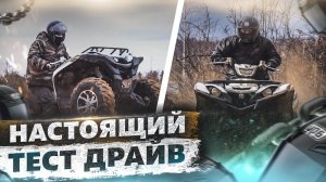 Обзор Квадроцикла Yamaha Grizzly 700 или Kodiak 450 в Конаково Ривер Клаб