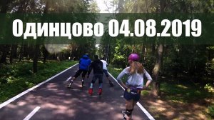 Одинцово 04 08 2019