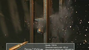 Пробить рельсу из 7.62мм.