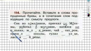 Упражнение 114 - ГДЗ по Русскому языку Рабочая тетрадь 2 класс (Канакина, Горецкий) Часть 2