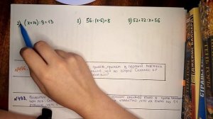 5 класс. Деление (уравнения +задачи). Часть 2. Математика.