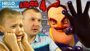 ПРИВЕТ СОСЕД Альфа 4 ОЧЕНЬ ЗЛОЙ и СЛОЖНЫЙ СОСЕД детский ужастик прохождение Hello Neighbor Alpha 4