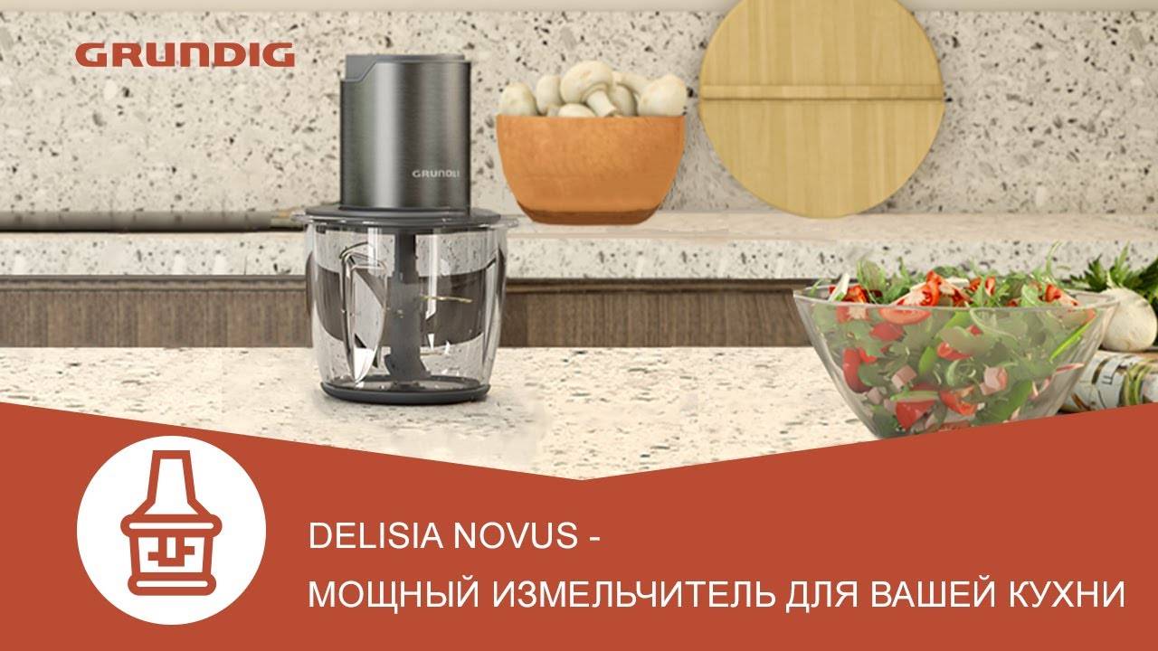 Измельчитель для кухни Grundig Delisia Novus CH 7140