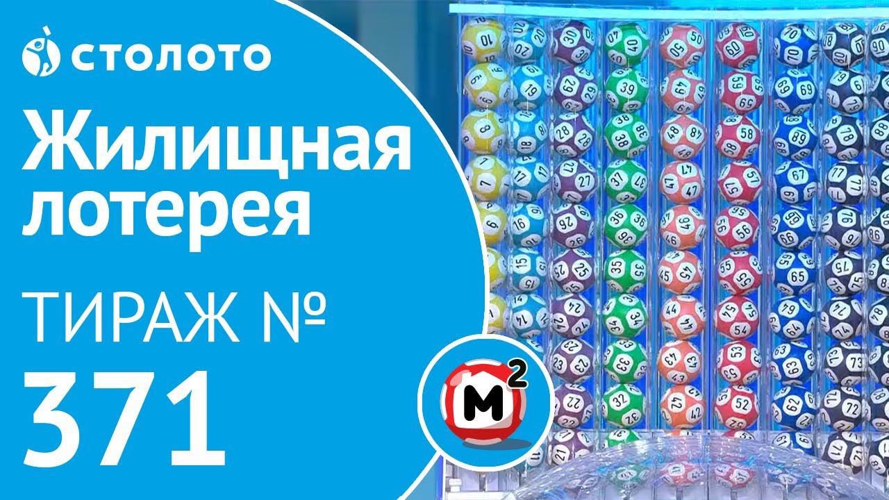 лотерея пятый скорость