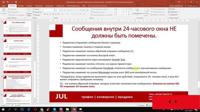 Изменения в политике работы с Facebook Messenger в 2020 году. Обзор стратегии работы в мессенджере смотреть онлайн