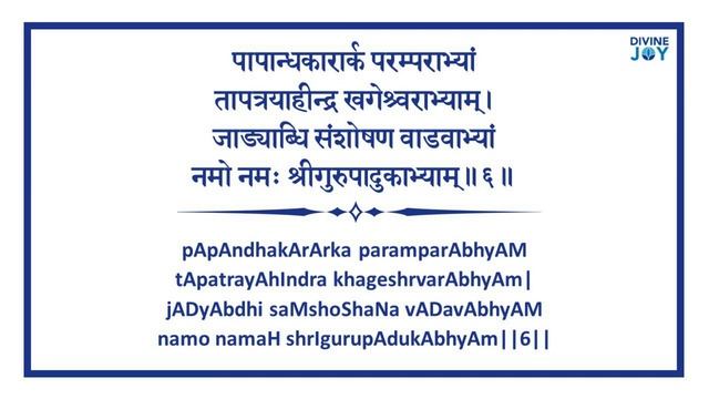 Guru Paduka Stotra Chanting with Lyrics| श्री गुरु पादुका स्तोत्र #GuruPurnima #BhaktiKiShakti #Gur