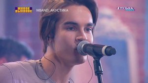 #музыкапервого MBAND.Акустика  - "Дай мне"