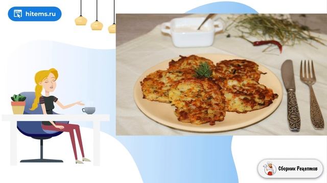 Драники с ветчиной сыром и зеленью. Блюдо рецепт смотреть онлайн