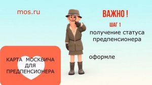 Как оформить карту москвича предпенсионеру самостоятельно в приложении госуслуги