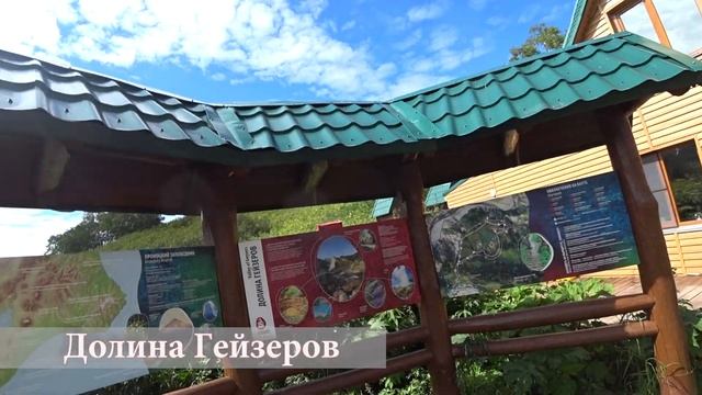 Долина Гейзеров и Узон смотреть онлайн