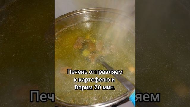 как приготовить Суп с печенью и вермишелью (паутинкой) смотреть онлайн