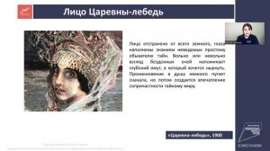 М.А.Врубель Царевна-лебедь