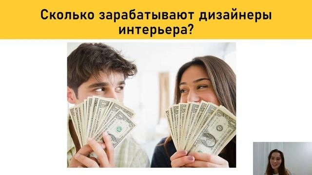 Профессия Дизайнер интерьера