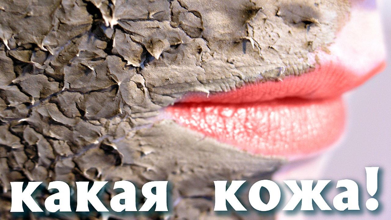 От этого кожа восстанавливается мгновенно! Как делать маску для лица из глины в домашних условиях смотреть онлайн