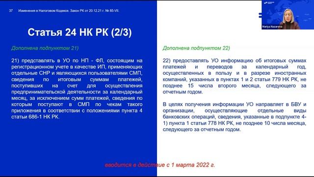 Налоговый Кодекс Республики Казахстан: изменения с 2022 года